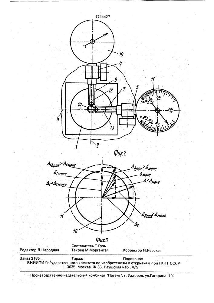 Прибор для контроля перпендикулярности оси относительно ее базового торца (патент 1744427)