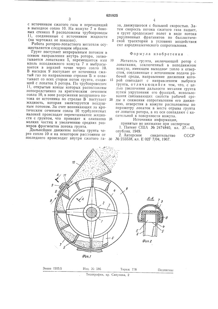 Метатель грунта (патент 621825)