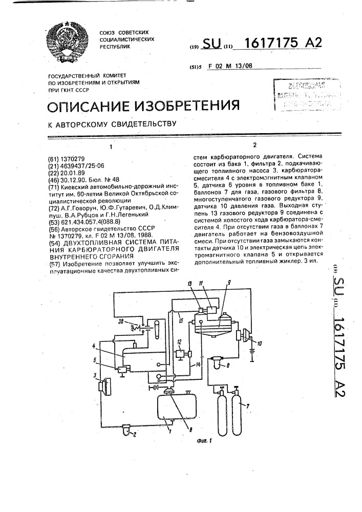 Двухтопливная система питания карбюраторного двигателя внутреннего сгорания (патент 1617175)