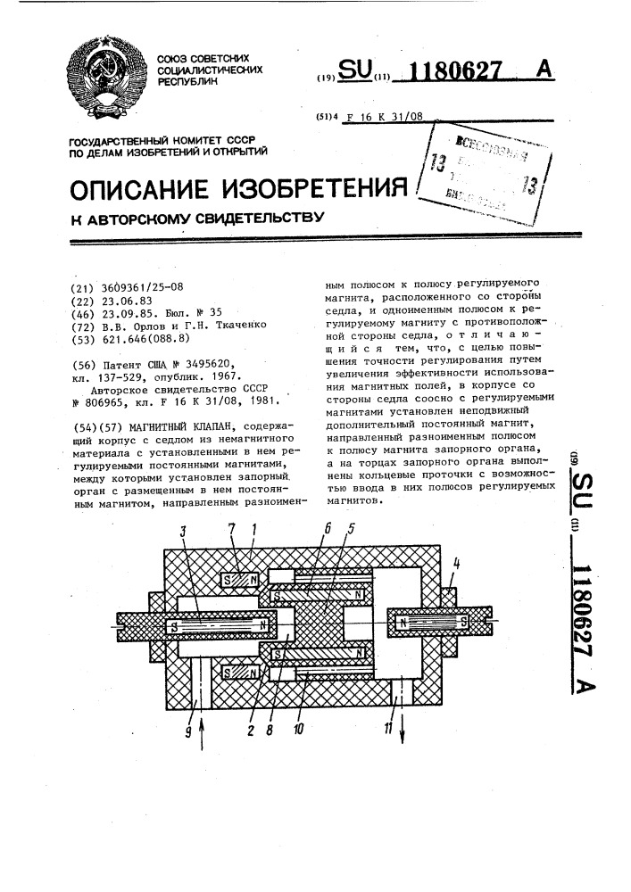 Магнитный клапан (патент 1180627)