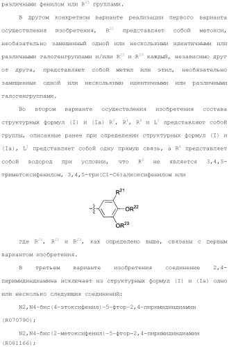 Соединения 2,4-пиримидиндиаминов и их применение (патент 2493150)