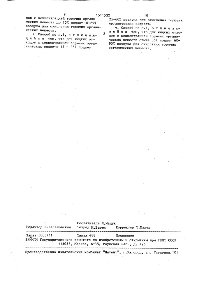 Способ огневого обезвреживания жидких отходов (патент 1511532)