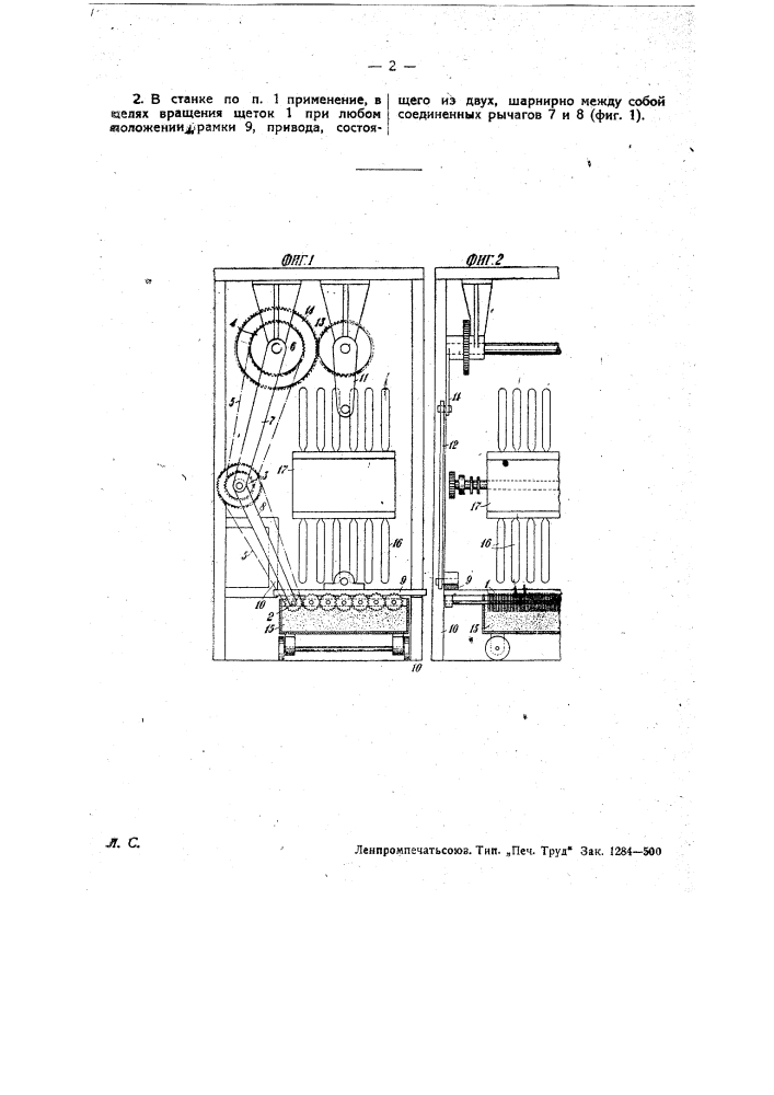 Станок для пропудривания резиновых изделий без шва, изготовленных путем макания, преимущественно конвейерным способом (патент 28318)