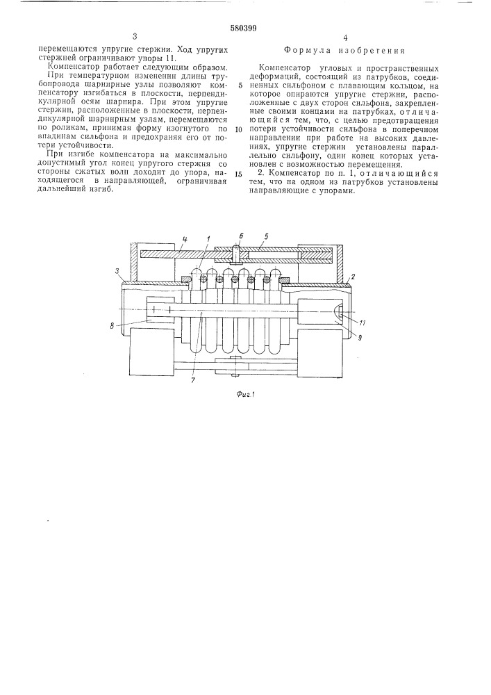 Компенсатор угловых и пространственных деформаций (патент 580399)