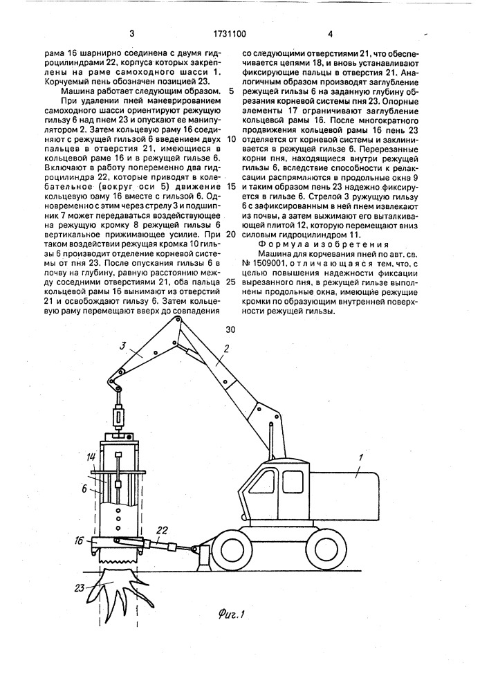 Машина для корчевания пней (патент 1731100)