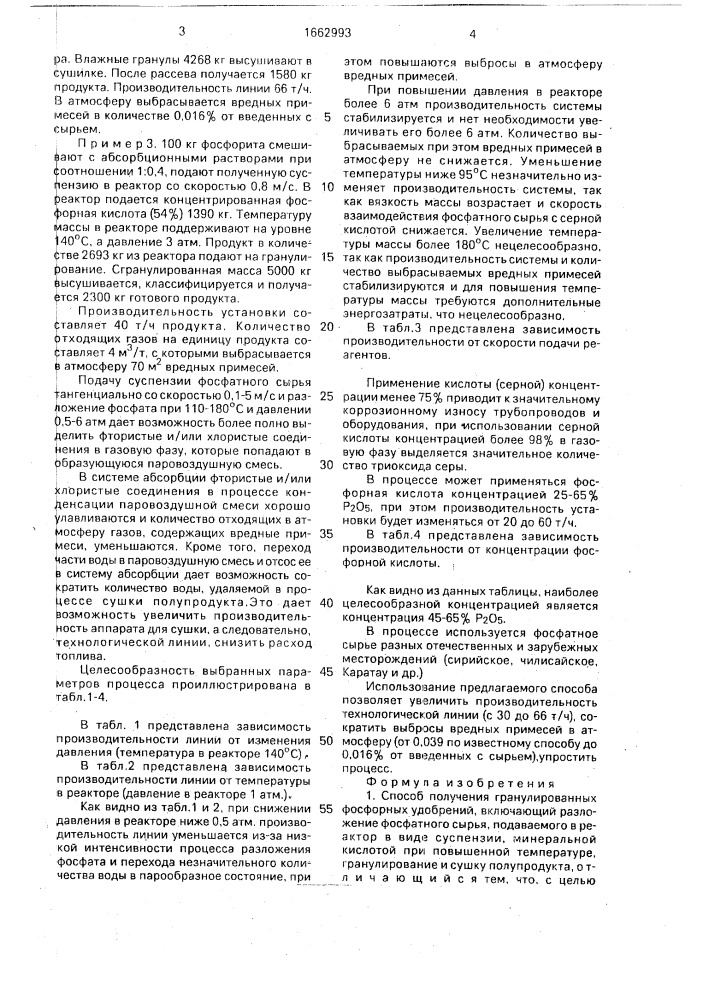 Способ получения гранулированных фосфорных удобрений (патент 1662993)