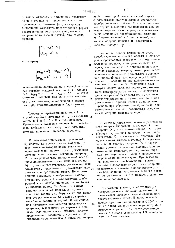 Специализированный процессор (патент 684550)