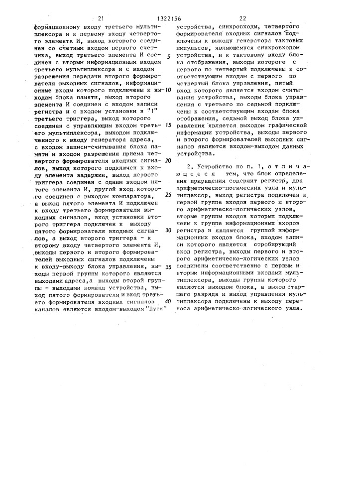 Многоканальное устройство для регистрации (патент 1322156)