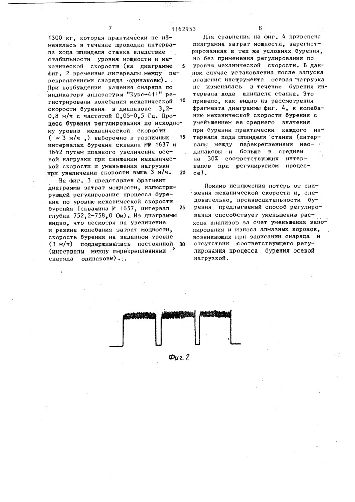 Способ регулирования процесса вращательного бурения горных пород (патент 1162953)