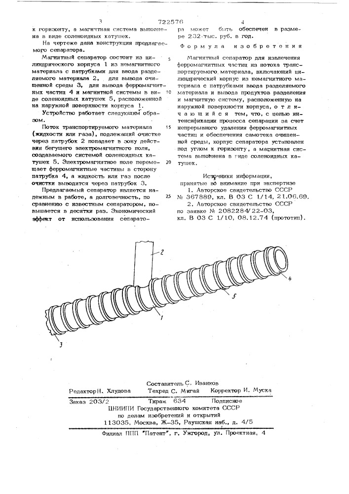 Магнитный сепаратор (патент 722576)