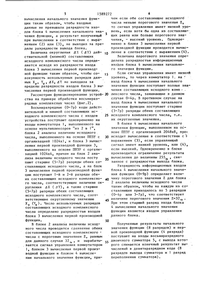 Устройство для вычисления модуля комплексного числа (патент 1589272)