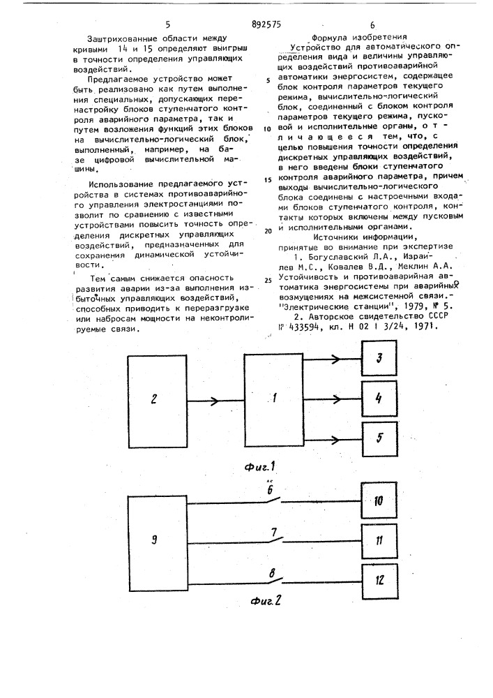 Устройство для автоматического определения вида и величины управляющих воздействий противоаварийной автоматики энергосистем (патент 892575)