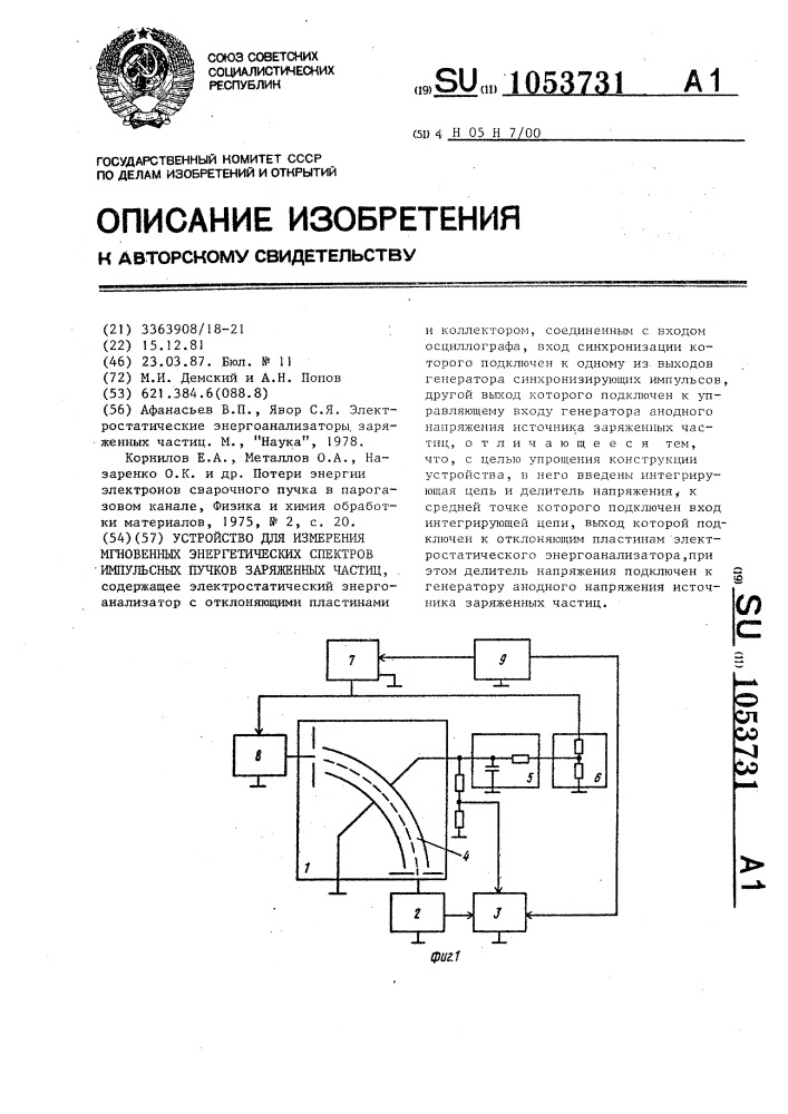 Устройство для измерения мгновенных энергетических спектров импульсных пучков заряженных частиц (патент 1053731)