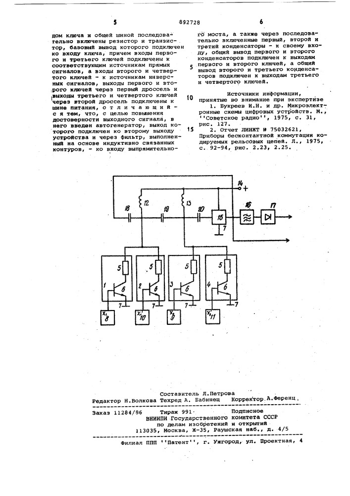 Элемент неравнозначности (патент 892728)