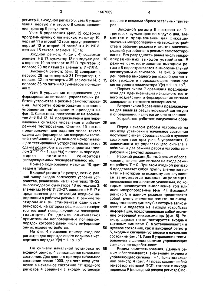 Микропрограммное устройство управления (патент 1667069)