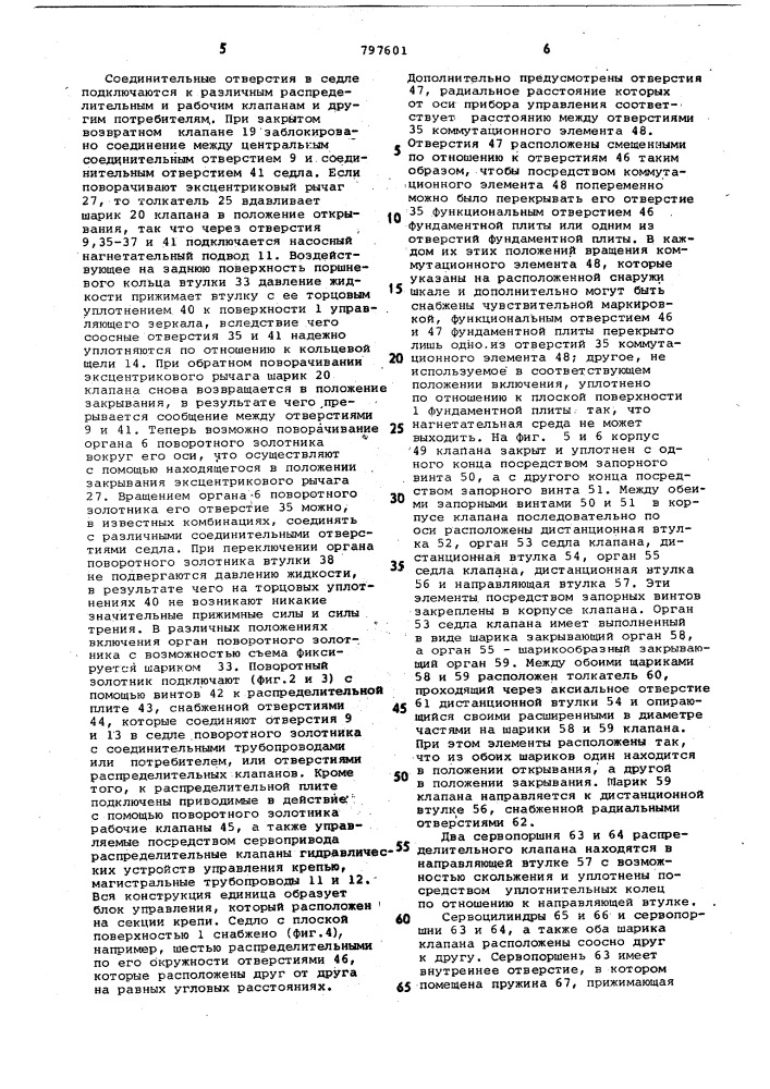 Гидравлическое устройство для управ-ления передвигаемых секций крепи вшахтах (патент 797601)