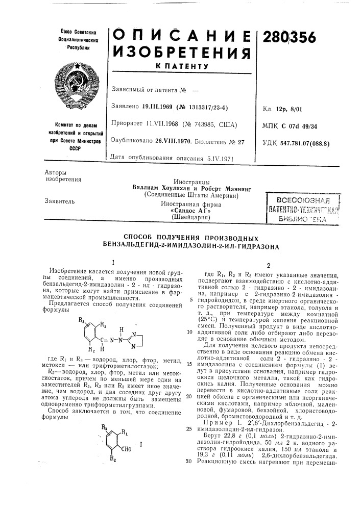 Всесоюзная immm-immriiml5иблио 'eria (патент 280356)