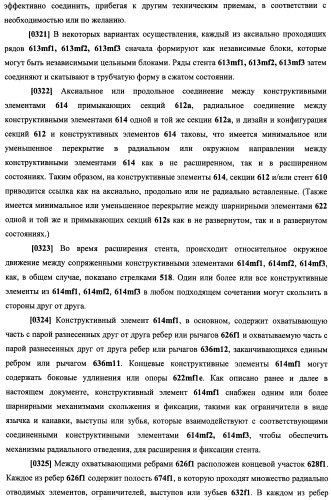 Уплотненное в продольном направлении устройство из скользящих и запирающихся элементов, способное расширяться (патент 2433805)