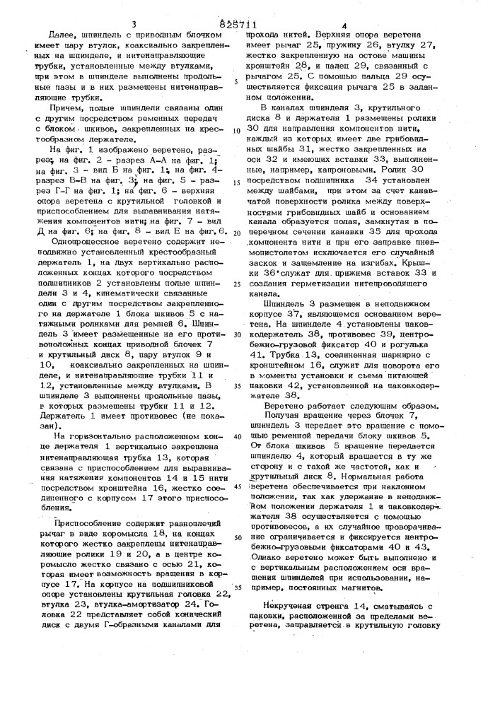 Патент ссср  825711 (патент 825711)