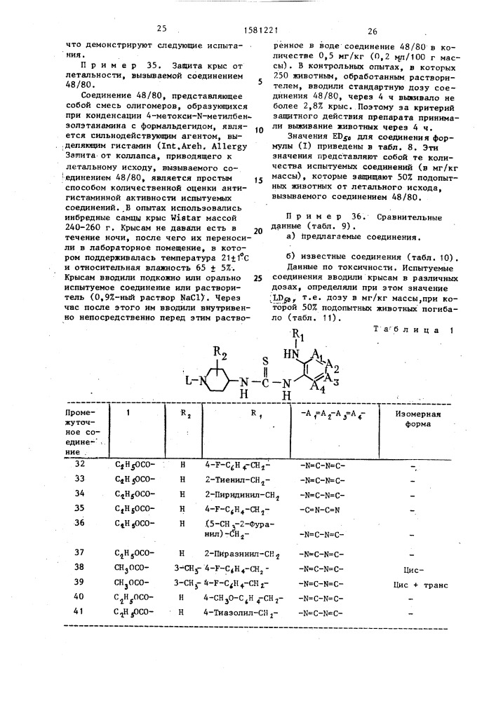 Способ получения (4-пиперидинилметилили гетеро)-пуринов или их фармацевтически приемлемых солей с кислотами, или стереоизомеров (патент 1581221)