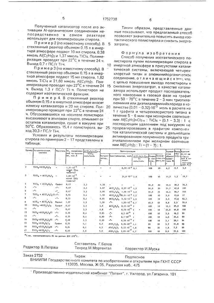 Способ получения изотактического полистирола (патент 1752738)