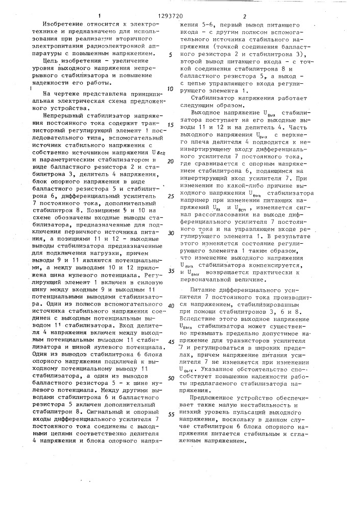 Непрерывный стабилизатор напряжения постоянного тока (патент 1293720)