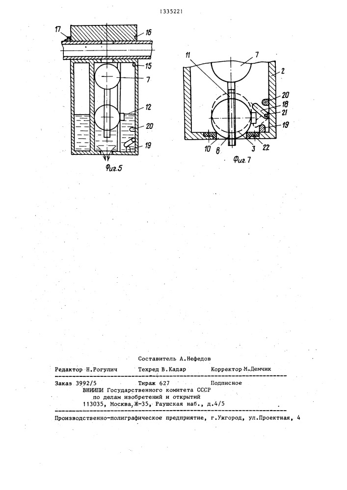 Дозатор (патент 1335221)