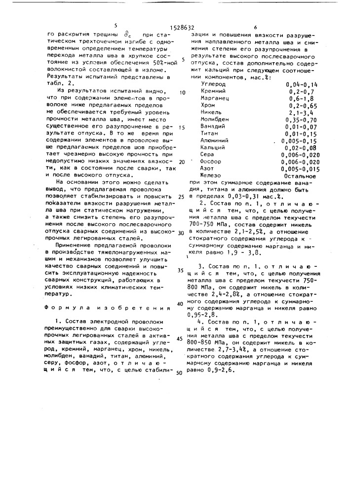 Состав электродной проволоки (патент 1528632)