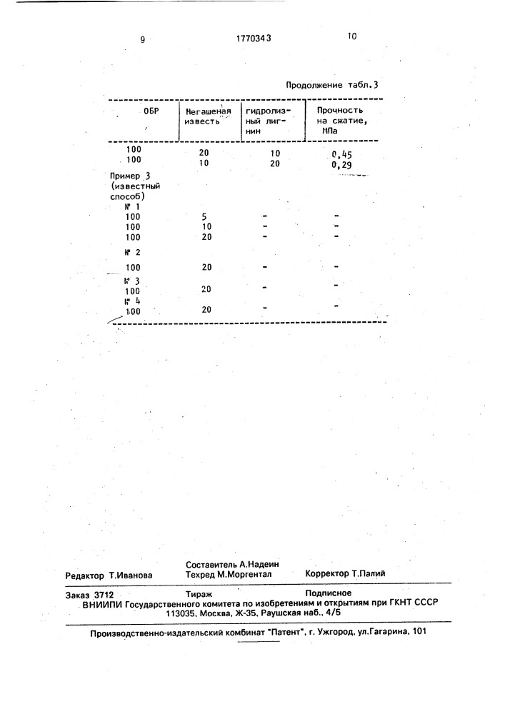 Способ обезвреживания отработанного бурового раствора (патент 1770343)