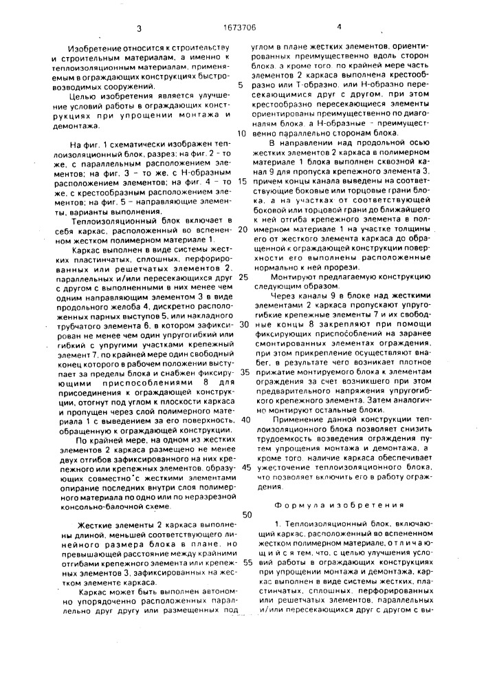 Теплоизоляционный блок (патент 1673706)