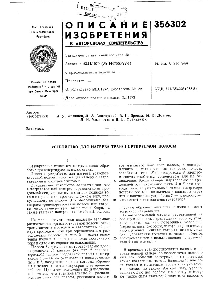 Патент ссср  356302 (патент 356302)