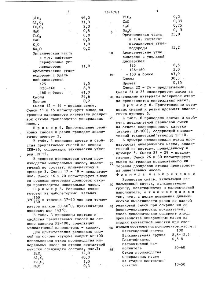 Резиновая смесь (патент 1344761)