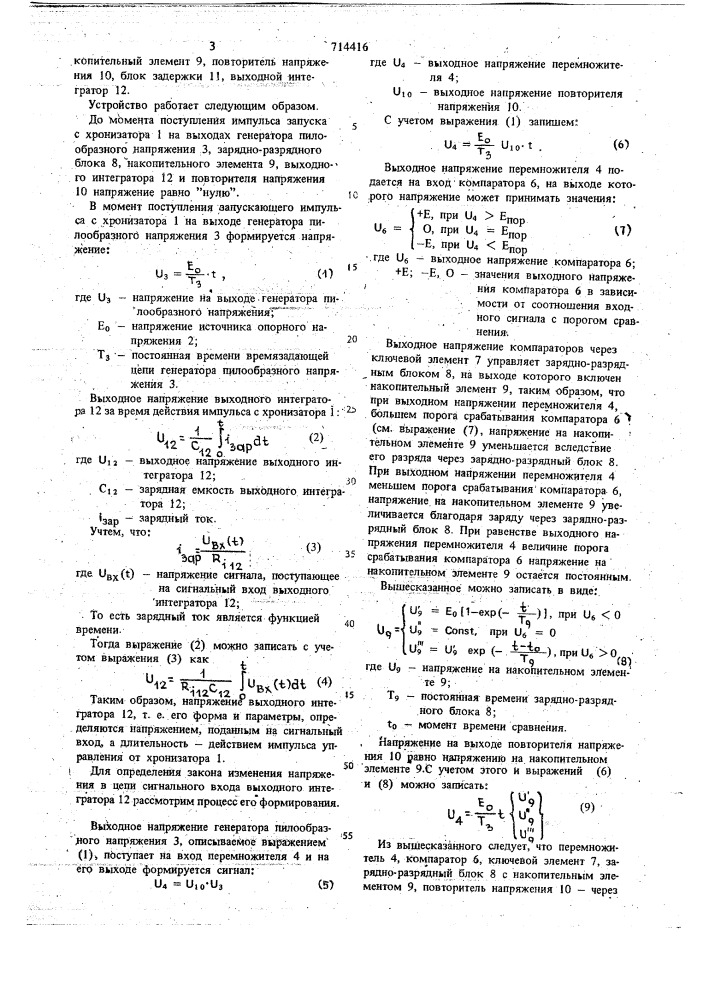 Генератор логарифмической функции (патент 714416)