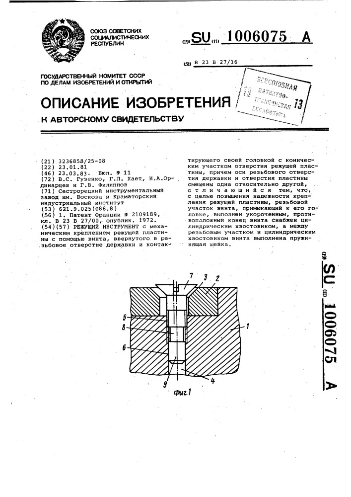 Режущий инструмент (патент 1006075)