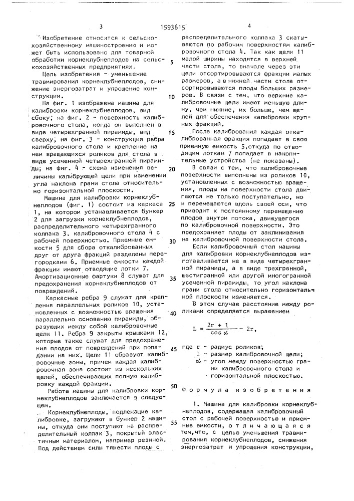 Машина для калибровки корнеклубнеплодов (патент 1593615)