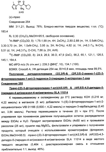 Амиды 3-арил-3-гидрокси-2-аминопропионовой кислоты, амиды 3-гетероарил-3-гидрокси-2-аминопропионовой кислоты и родственные соединения, обладающие обезболивающим и/или иммуностимулирующим действием (патент 2433999)