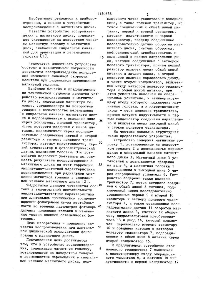 Устройство воспроизведения с магнитного диска (патент 1150658)