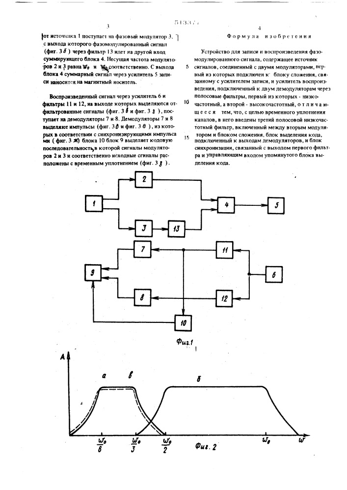 Устройство для записи и воспроизведения фазо- модулированного сигнала (патент 513377)