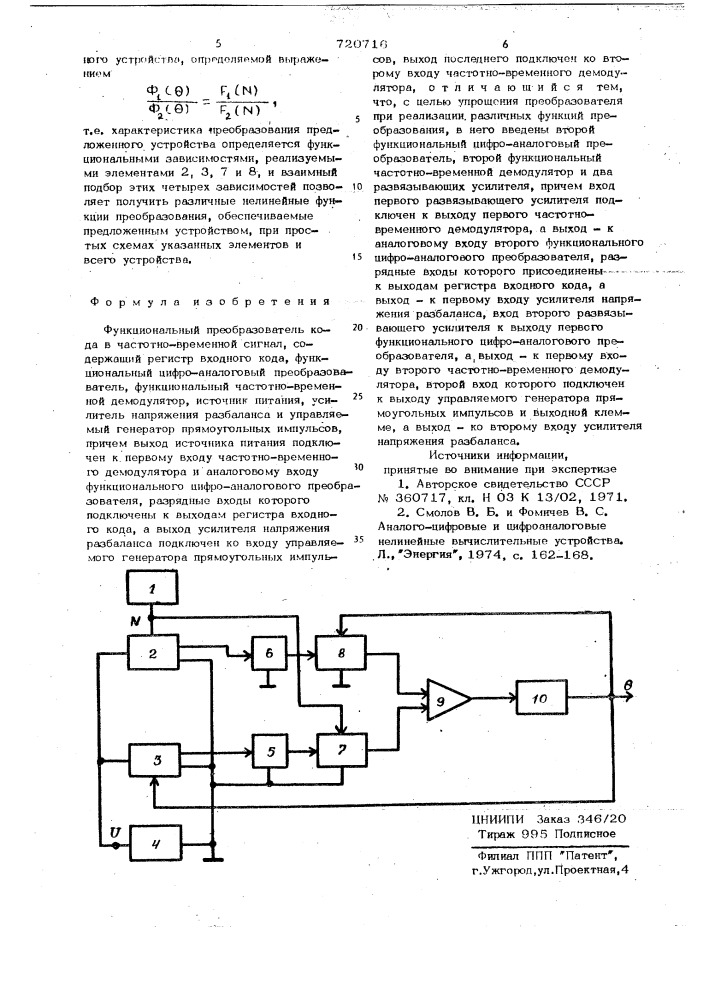 Функциональный преобразователь кода в частотно-временной сигнал (патент 720716)