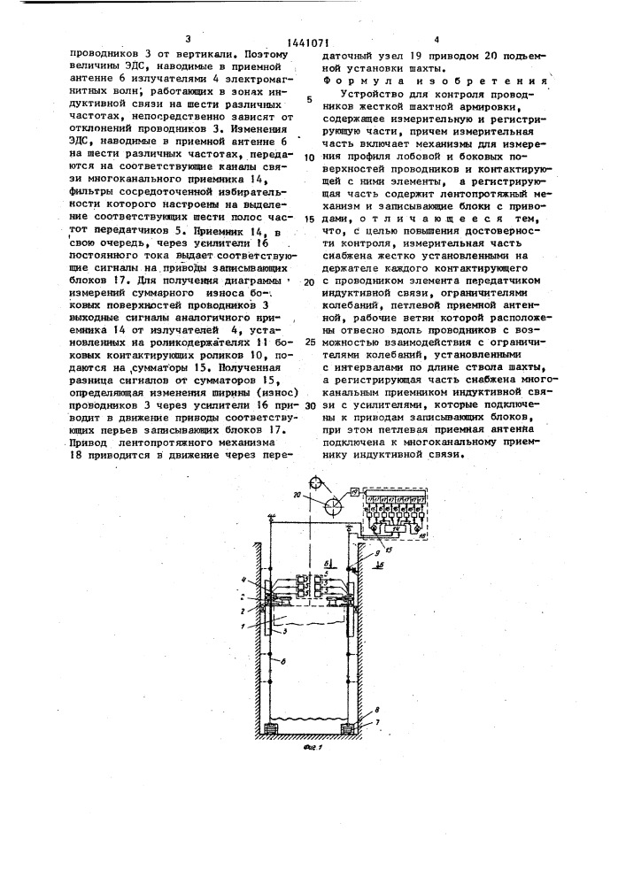 Устройство для контроля проводников жесткой шахтной армировки (патент 1441071)