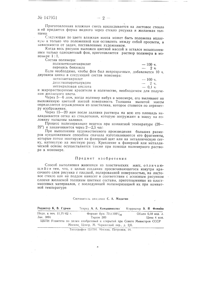 Способ выполнения живописи из пластических масс (патент 147951)