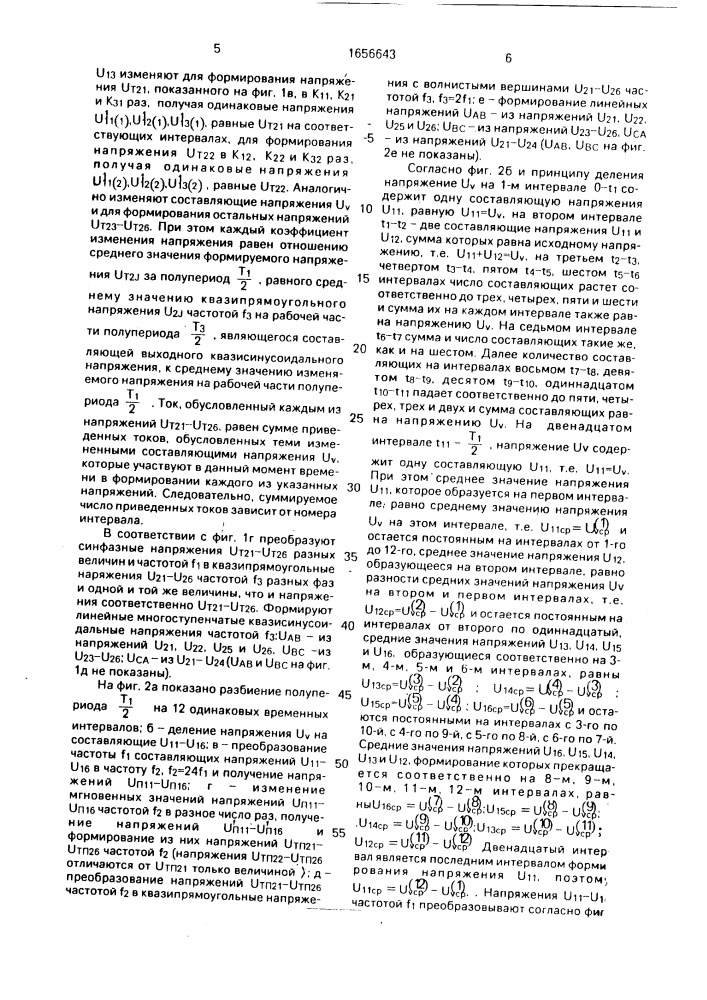 Способ преобразования частоты переменного тока (патент 1656643)
