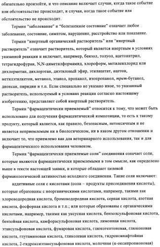 Диаминопиримидины в качестве антагонистов рецепторов р2х3 (патент 2422441)