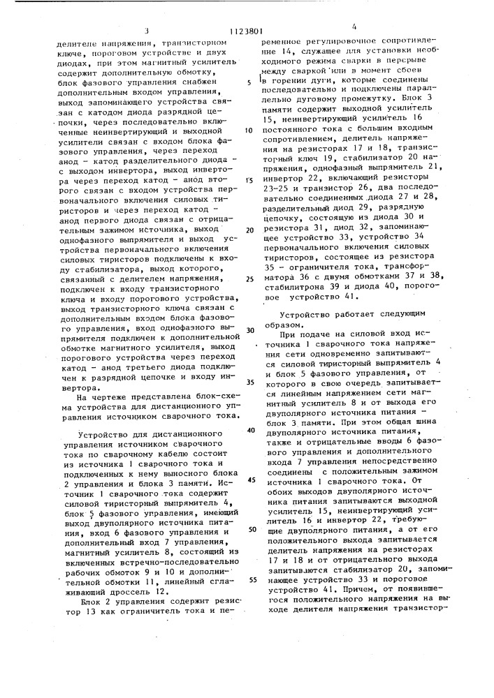 Устройство для сварки (патент 1123801)