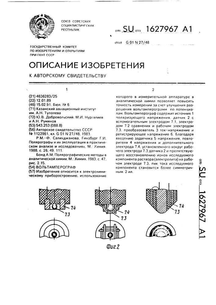 Вольтамперограф (патент 1627967)