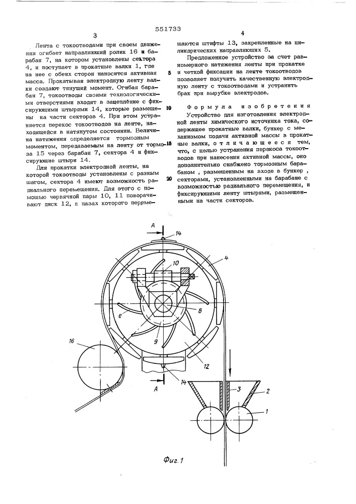 Устройство для изготовления электродной ленты химического источника тока (патент 551733)