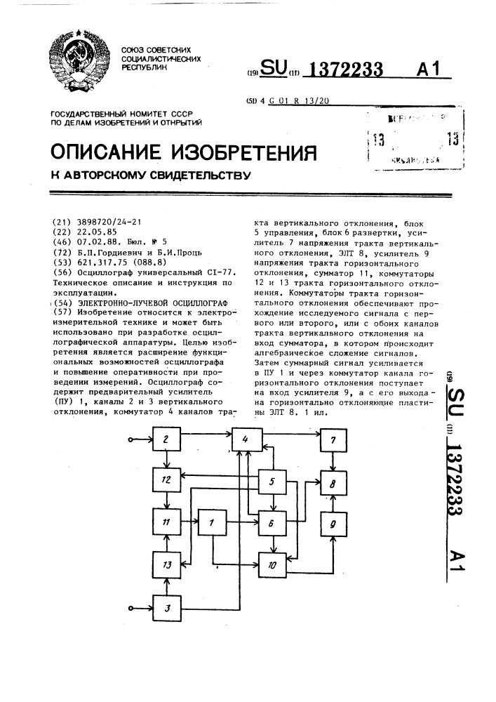 Электронно-лучевой осциллограф (патент 1372233)