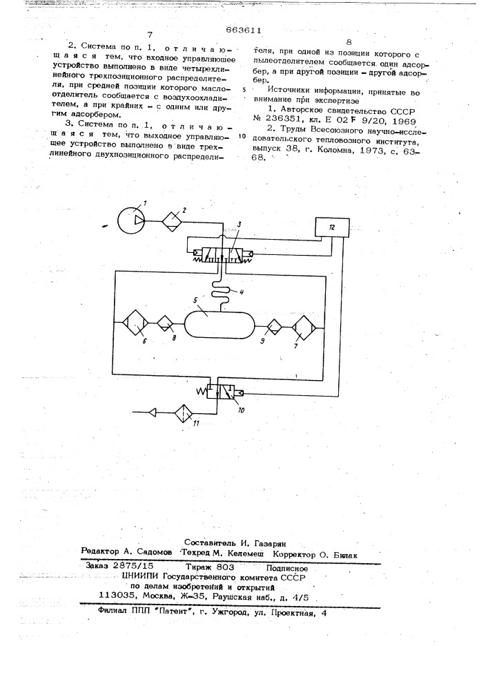 Система подготовки воздуха (патент 663611)