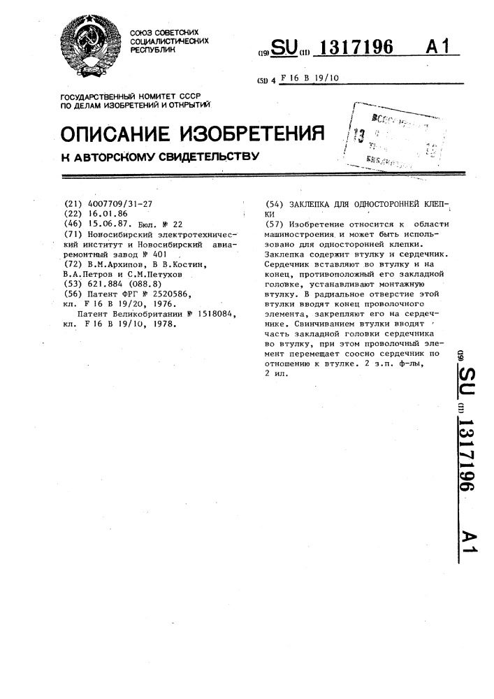 Заклепка для односторонней клепки (патент 1317196)