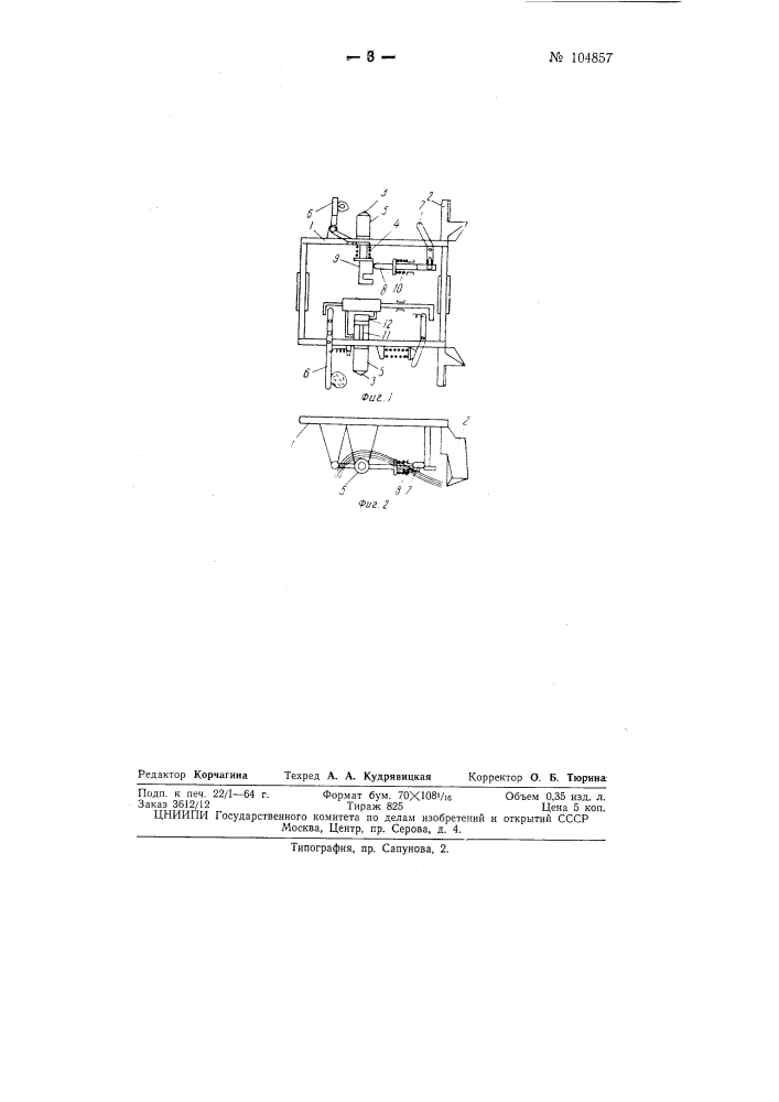 Машина для открытия виноградных кустов (патент 104857)